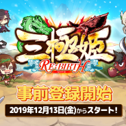 X Ten Games、2020年度再配信予定『三極姫RE:BIRTH~DEFENCE~』の追加コンテンツ情報を公開!