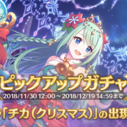 Cygames、『プリンセスコネクト!Re:Dive』で「チカ(クリスマス)」が登場するピックアップガチャとストーリーイベント「忘却のキャロル」を開始!