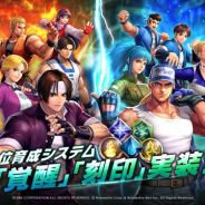 ネットマーブル、『KOF ALLSTAR』で上位育成システム「覚醒」と「刻印」を実装 ファイターたちがさらに強力に!