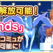 バンナム、『デレステ』でイベント「Never ends」のコミュが解放可能に エクストラコミュ「鷹富士茄子『初夢をあなたと』登場!」も追加