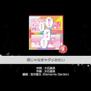 ブシロードとCraft Egg、『バンドリ! ガールズバンドパーティ!』で「君じゃなきゃダメみたい」を年末年始カバー曲第5弾に決定 先行プレイ動画も公開