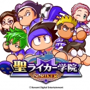 KONAMI、『実況パワフルサッカー』で「聖ライカー学院高校」シナリオの期間限定ルートを配信 全身筋肉・全員筋肉のマッチョフットボール!?