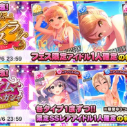 【App Storeランキング(9/28)】複数のガシャ施策を展開の『デレステ』が首位に 1周年の『スクスタ』は8位とトップ10圏内に浮上