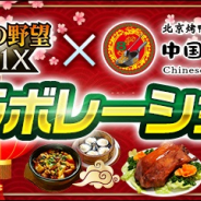コーエーテクモ、『信長の野望 201X』で北京ダック専門店「中国茶房8」コラボレーションを開催!
