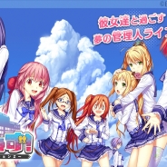 ブリブサー、恋愛育成ゲーム『すくみず!~すくみ荘ミッションZ~』事前登録開始 沢城みゆきさん、新田恵海さんら豪華声優陣が参加