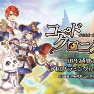 ギノ、プログラミングが学べるRPG『コードクロニクル』を無料で配信開始