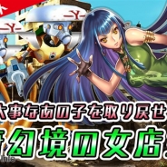 KADOKAWA、『METAL MAX FIREWORKS』でイベント「唐幻境の女店主」を開催 電気属性の新兵器を「異次元ガチャ」に追加