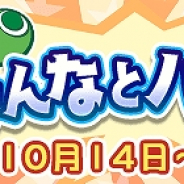 セガ、『ぷよぷよ!!クエスト』で「みんなとバトルカップ!」を開催! 「バトルカップセレクトガチャ」も登場