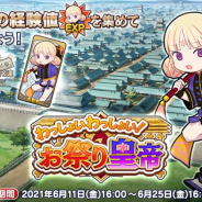 EXNOA、『英雄*戦姫WW』で作家コラボイベント「わっしょいわっしょい!お祭り皇帝」を6月11日より開催!