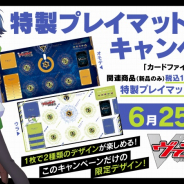 ブシロード、『カードファイト!! ヴァンガード』の購入キャンペーンを開催! 特製プレイマットや限定PRカードをプレゼント
