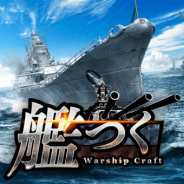 Donuts、『艦つく –Warship Craft-』でスキン変更機能と設計図機能等を実装