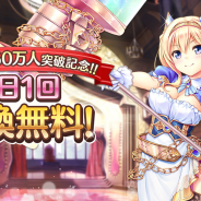 DMM GAMES、『あいりすミスティリア!』の累計登録者数が60万人を突破! 記念キャンペーンを開催