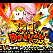 バンナム、『ドラゴンボールZ ドッカンバトル』で極限ドッカンフェスとポタラカテゴリガシャを実施中