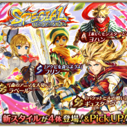 スクエニとアカツキ、『ロマサガRS』で新ガチャ「SPECIALピックアップガチャ」を近日開催 SS「ギュスターヴ」「ラベール」など4体の新スタイルが登場!