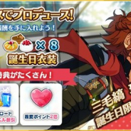 Happy Elements、『あんスタ』で三毛縞斑の誕生日を記念したキャンペーンを開催…誕生日限定ボーナスや誕生日限定プロデュースコースなど