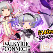 エイチーム、『ヴァルキリーコネクト』×『魔法少女まどか☆マギカ』コラボイベントで限定オリジナルキャラの双子魔法少女「ロロ&ナナ」が新登場!