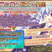 DMMゲームズ、『FLOWER KNIGHT GIRL』でイベント「春風に舞う騎士の門出」を開催 プレミアムガチャに3人の新キャラクターが追加!