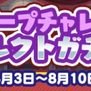 セガ、『ぷよぷよ!!クエスト』にて「プワープチャレンジ セレクトガチャ」を開催! バルバルフェーリが登場するイベントも