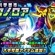 イグニッション・エム、『ぼくとネコ』で新マップ「科学都市テクロノア」を追加! 夏限定の「サマーガチャ」開催