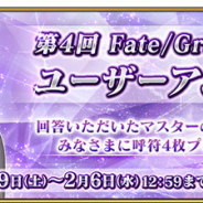 FGO PROJECT、『Fate/Grand Order』のサービス向上を目的とした第4回ユーザーアンケートを開始! 回答すると呼符4枚をプレゼント!