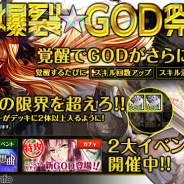 コアエッジ、『爆裂★協闘!! キズナXブレイブ』で最高レアリティのソルジャー「GOD」がさらに強化 キャンペーンも開催中