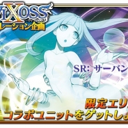 タカラトミーエンタメディアの『閃光神姫イージスコード』が人気TCG『WIXOSS(ウィクロス)』とのコラボイベントを開始