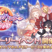 Cygames、『プリンセスコネクト!Re:Dive』でストーリーイベント「ヴァンパイアハンター with イリヤ」を開催