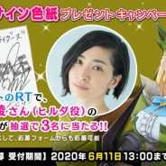 カプコン、『モンスターハンター ライダーズ』でヒルダ役・坂本真綾さんのサイン色紙プレゼントCPを実施