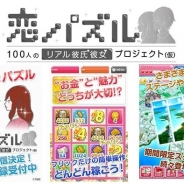 トムス、今冬配信予定の『100人のリアル彼氏彼女プロジェクト(仮) 』で「ペア映画鑑賞ギフトカード」が当たるTwitterキャンペーンを開催