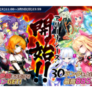 ステアーズ、『トリックスター 召喚士になりたい』で最強の召喚士を決めるランキングイベントを開催 上位入賞者にレアアイテムをプ レゼント