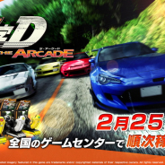セガ、『頭文字D THE ARCADE』を本日より順次稼働開始 シリーズ初となる「店内4台バトル」が登場
