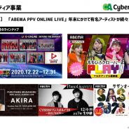 ABEMA、第1四半期は売上高67%増の204億円と急成長 ペイパービューとWINTICKETが収益貢献 「時間を要するがしっかり立ち上げたい」(藤田社長)