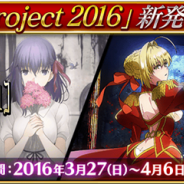 TYPE-MOON/FGO PROJECT、『Fate/Grand Order』で「Fate Project 2016」新発表記念イベント開催中! 「Heaven’s Feel」や「EXTRA」とコラボ