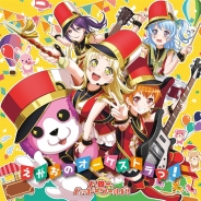 ブシロードミュージック、『バンドリ! ガールズバンドパーティ!』のオリジナルバンド「ハロー、ハッピーワールド!」の1st singleを本日発売