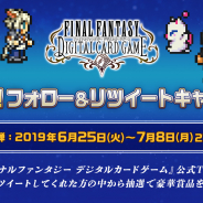 スクエニ、Yahoo!ゲーム ゲームプラスで配信予定の『FINAL FANTASY DIGITAL CARD GAME』でTwitterキャンペーン第7弾を開催!