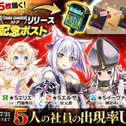 EXNOA、『かんぱに☆ガールズ』で5周年記念ピックアップを開催! エルザやエリエなどが対象