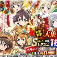 DMM GAMESとスーパーアプリ、『ストライクウィッチーズ 軌跡の輪舞曲 Blitz』で「大集合ガチャ」など年末年始に実施するイベントの内容を公開
