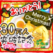 サミーネットワークス、iOS向けラーメン店経営ゲーム『ラーメン魂』が30万DL突破! 記念キャンペーン実施&「サンタクロース」登場?