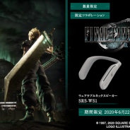 ソニーマーケティング、『ファイナルファンタジーVII リメイク』とコラボした“PS4"トップカバーとウェアラブルネックスピーカーの注文受付を開始