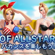 ネットマーブル、『KOF ALLSTAR』で水着姿の「サマーナイト マチュア」「サマーナイト ブルー・マリー」を追加!