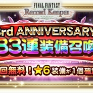【AppStoreランキング(10/2)】3周年キャンペーンの『FFRK』が好調キープ、9位に 『ドッカンバトル』と『シノアリス』もTOP30