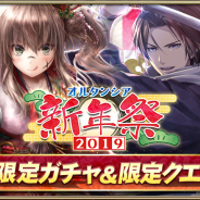セガゲームス、『オルタンシア・サーガ』で年末年始限定の様々なコンテンツが楽しめるCPを31日より開催! 晴れ着の限定ユニット「ジム」「マリー」が登場