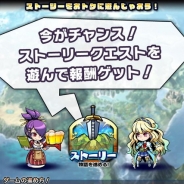 MSF、『ブレイブファンタジア』で「限定ミッション&復刻イベント」を開催 ストーリークエストをプレイしてレアチケットなどの報酬をゲット!