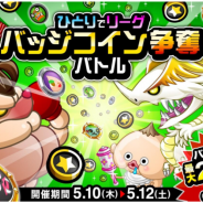 アソビズム、『城とドラゴン』にて「ひとりでリーグ バッジコイン争奪バトル」を開催!
