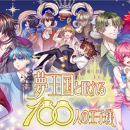 ジークレスト、『夢王国と眠れる100人の王子様』がサンリオの人気キャラ「ぐでたま」とコラボ 「ぐでたま」が王子様となって登場!