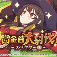 サムザップ、『このファン』で討伐イベント「賞金首大討伐!~スペクター編~」を4月20日より開催 「フリークエスト ドロップ2倍キャンペーン」も