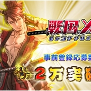 リアルスタイル、iOS版『戦国X』の事前登録者数が2万人突破…特典に強化素材の「陽菜姫」を追加 リリース時期を7月上旬に延期