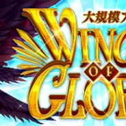 X-LEGEND、『幻想神域 -Link of Hearts-』で「翼強化システム」などのパワーアップを実施 8種類の武器アバターも新登場