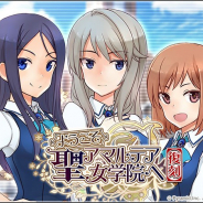 コロプラ、『アリスギア』で「2.5周年記念10大ニュース」キャンペーンを実施 第1弾はイベント「ようこそ聖アマルテア女学院へ」の復刻開催