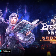 アソビモ、『ETERNAL』繁体字版を台湾・香港・マカオで正式サービス開始 7Sensesが配信・運営を担当